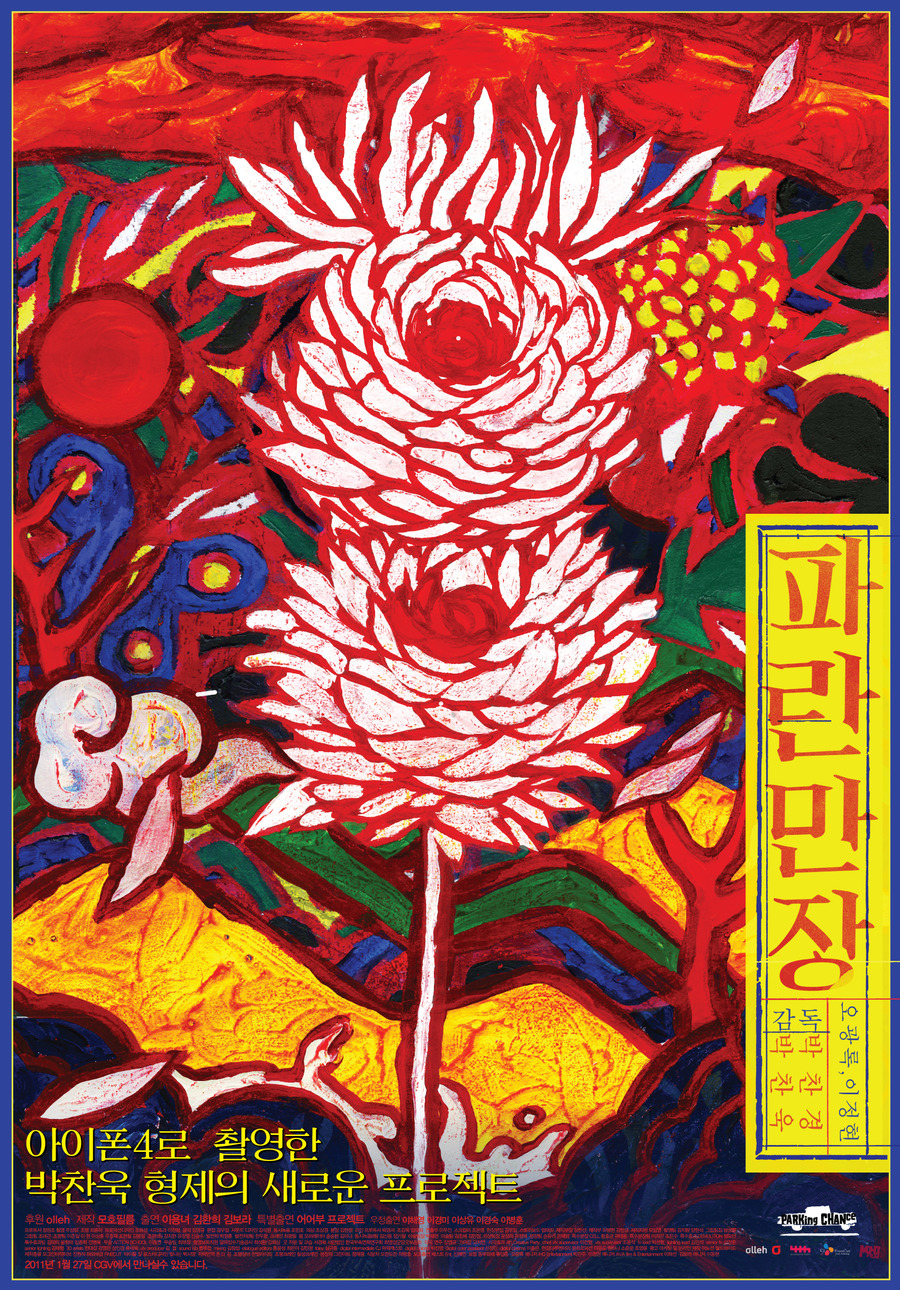 파란만장