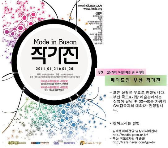 메이드인 부산 작가전