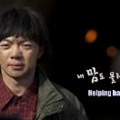 Helping Hand.jpg