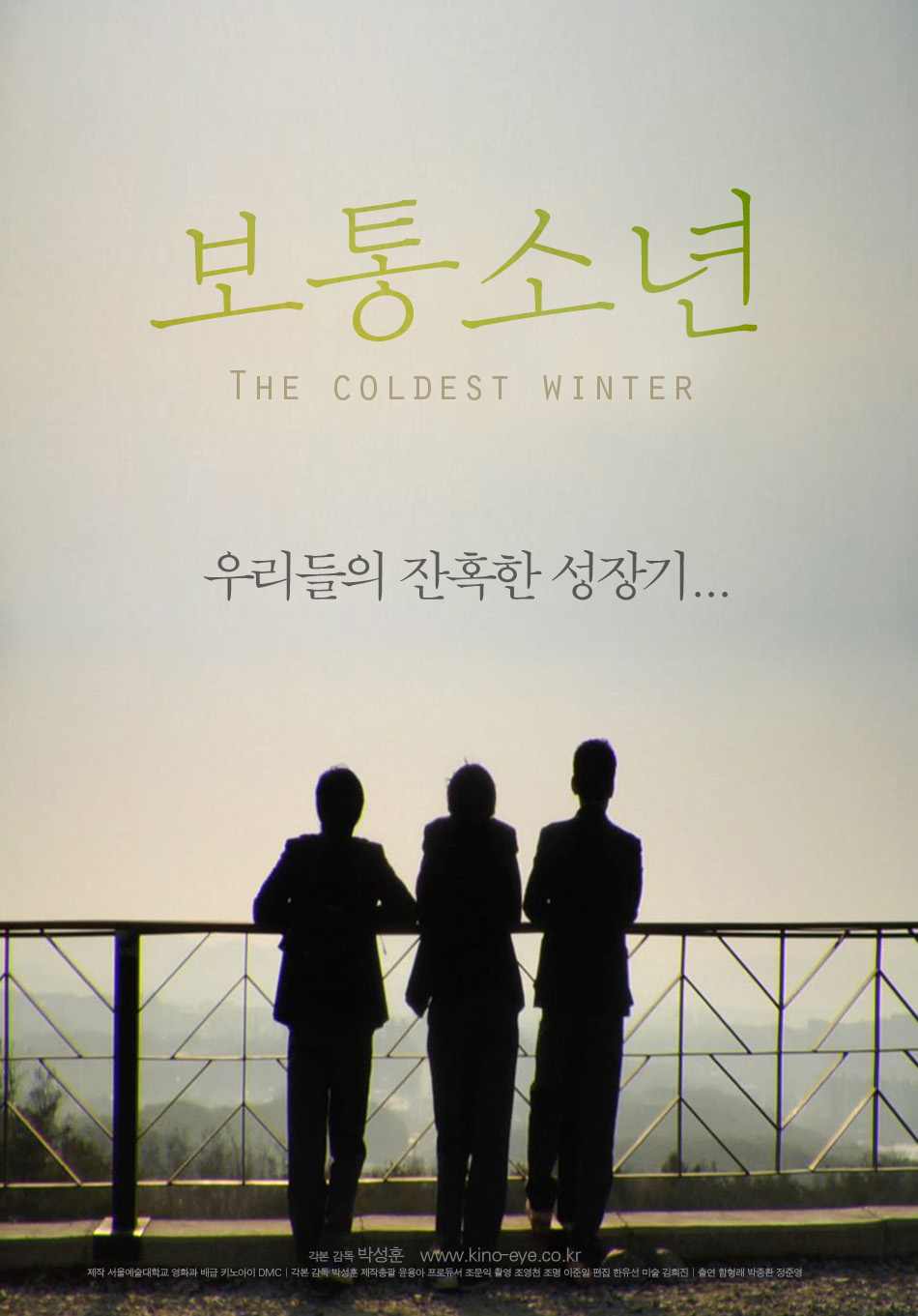 보통소년