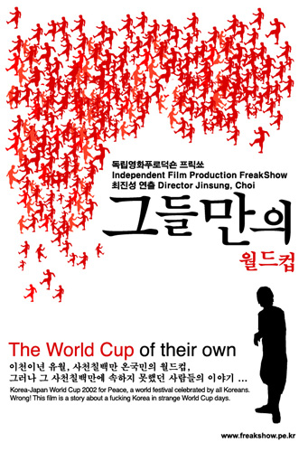그들만의 월드컵