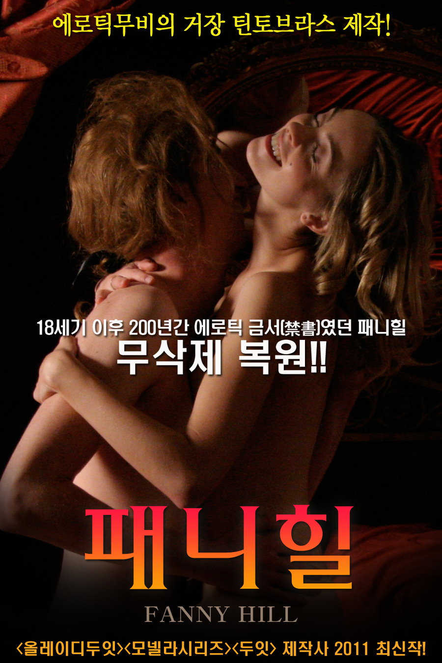 패니 힐
