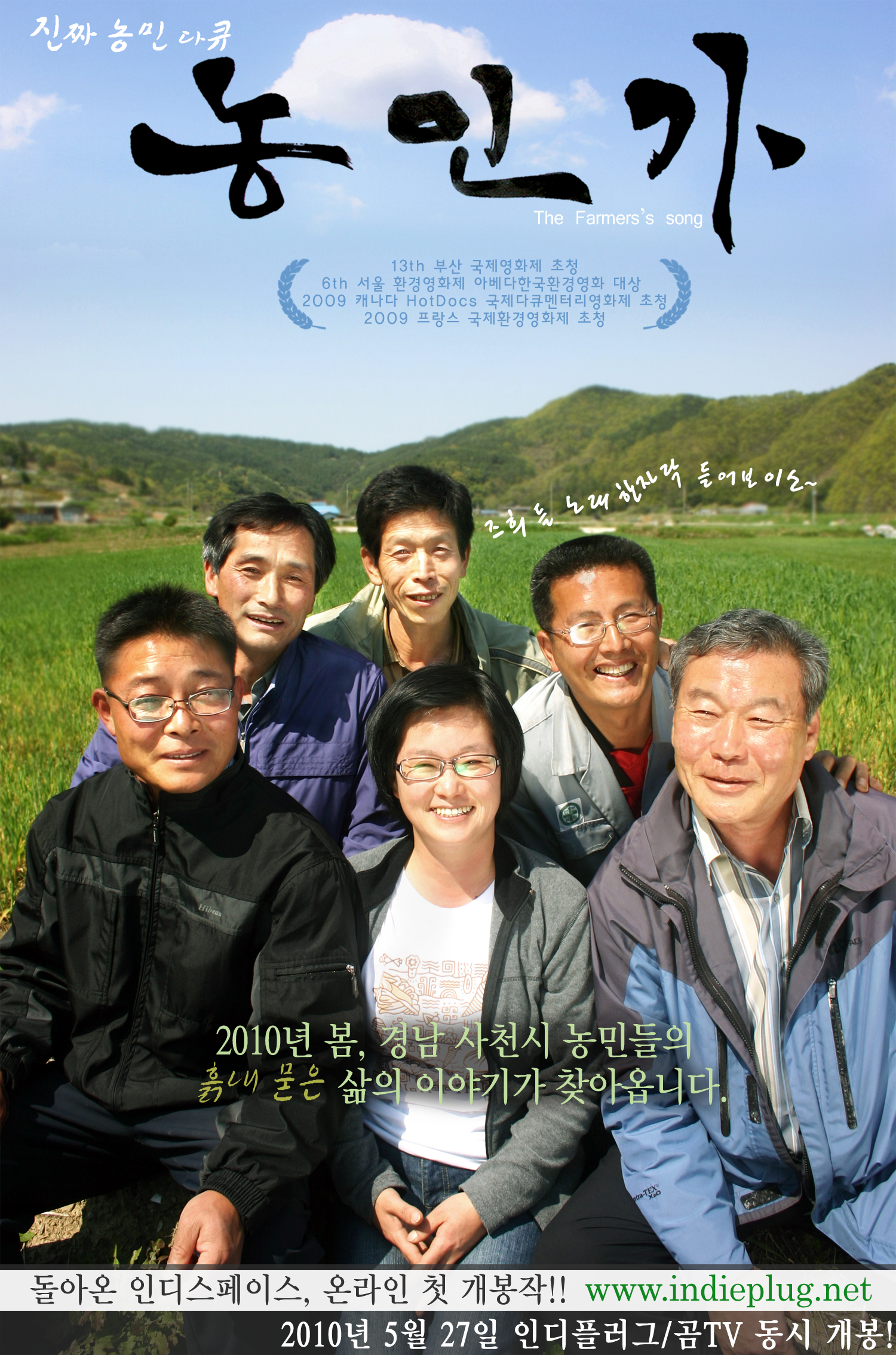 농민가
