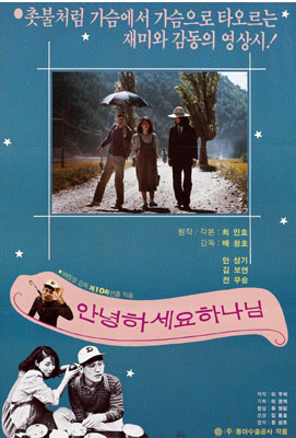 안녕하세요 하나님