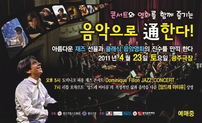 음악으로 통한다 2011-재즈싱어공연+앙드레 마티유