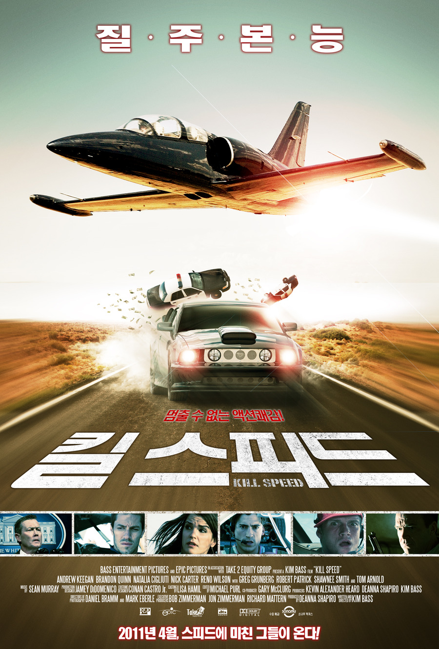 킬 스피드