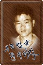 전태일의 기억