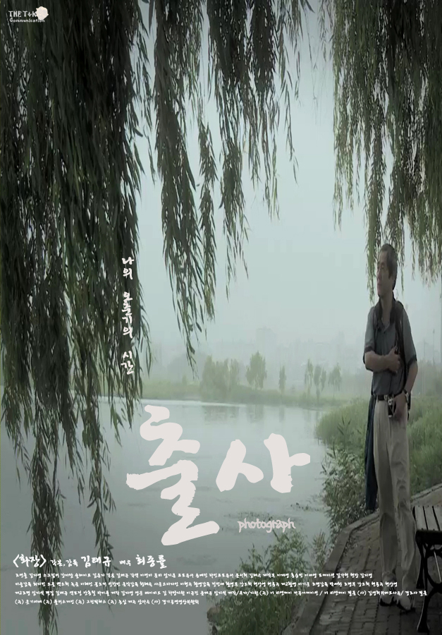 출사