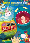 고 녀석 맛나겠다
