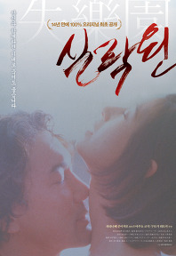 실락원