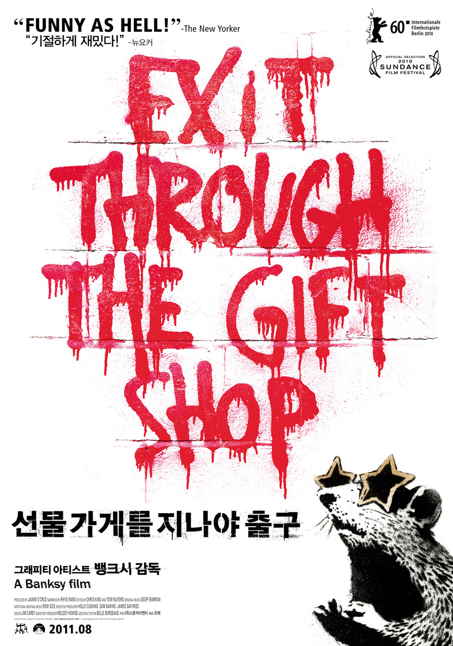 선물 가게를 지나야 출구