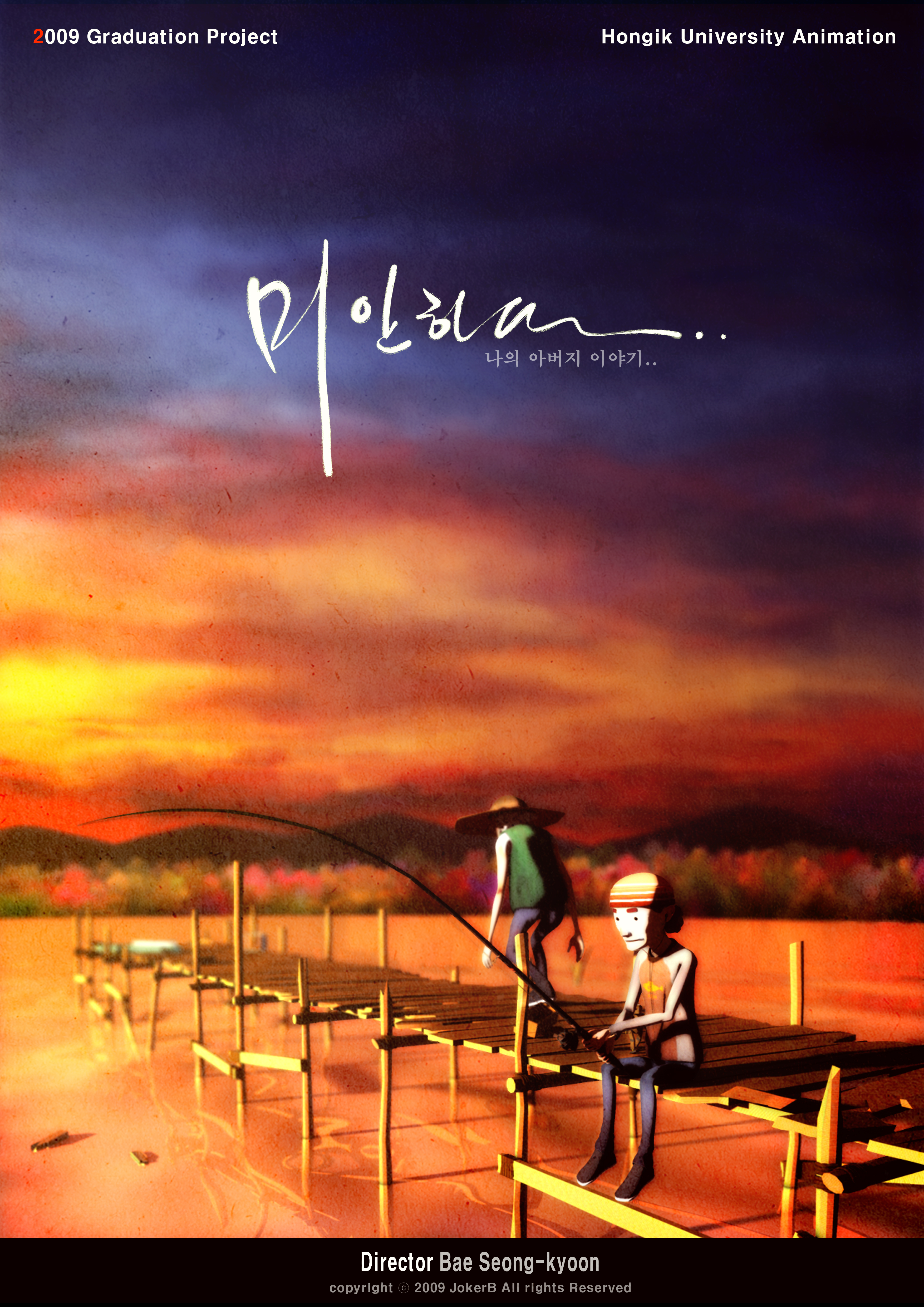 미안하다..