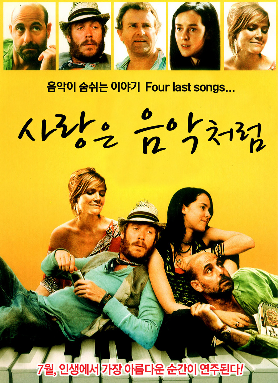 사랑은 음악처럼