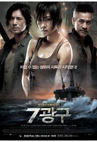 7광구_메인포스터.jpg