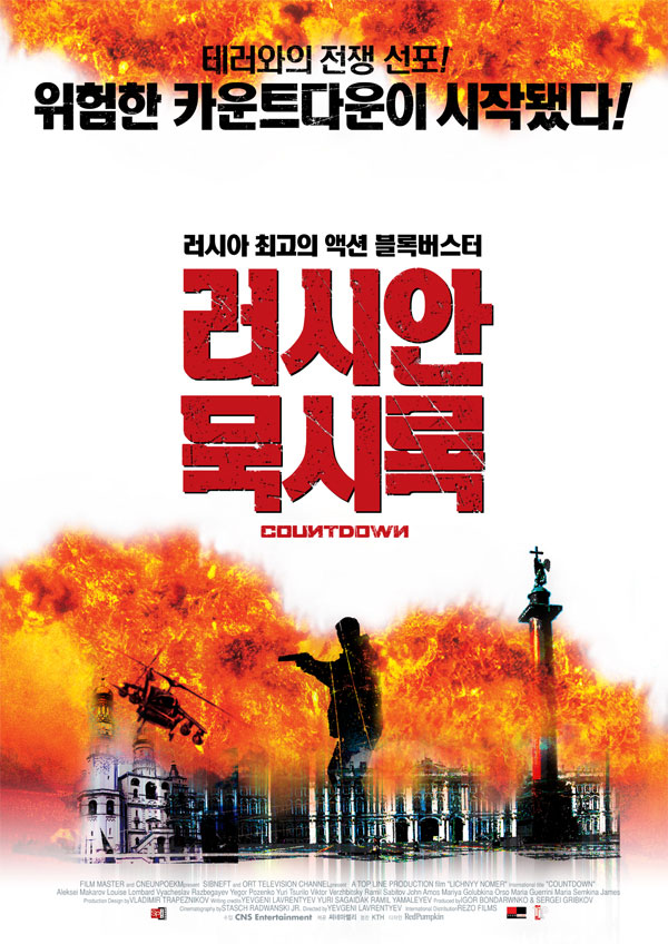 러시안 묵시록