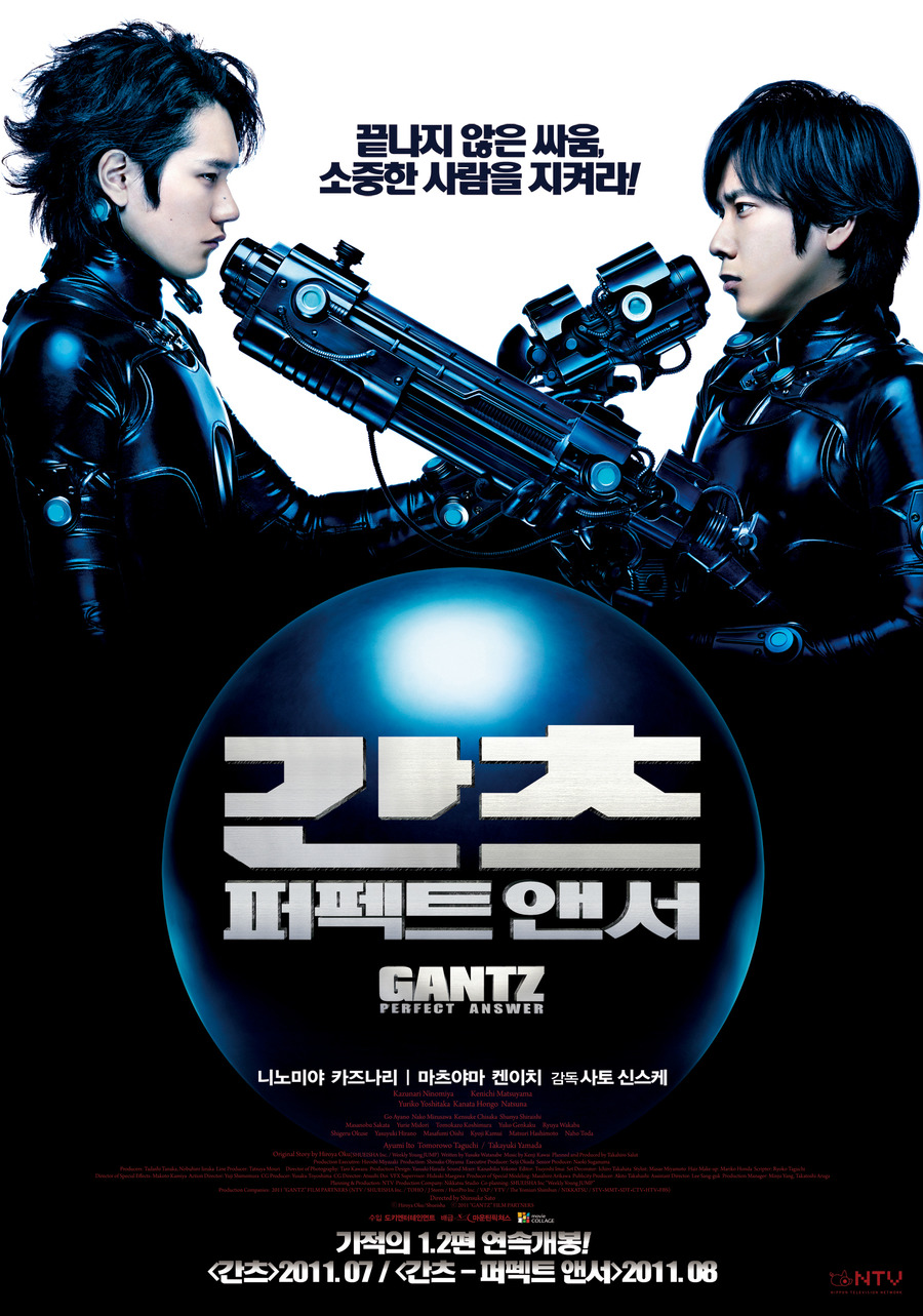 간츠: 퍼펙트 앤서