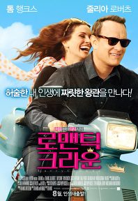 로맨틱 크라운