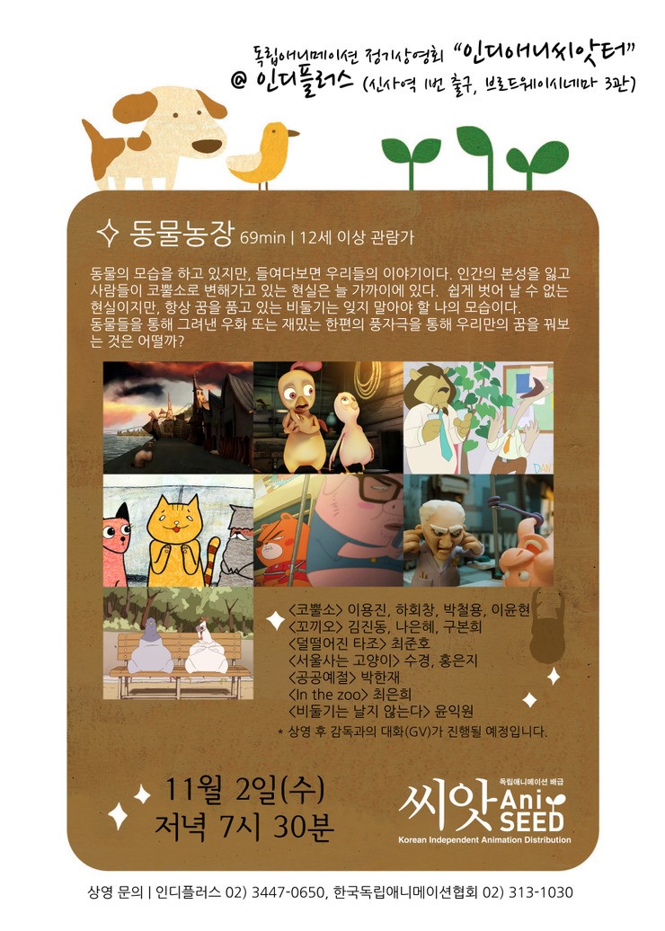 인디애니 씨앗터 3회