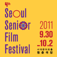 제4회 서울노인영화제_Section2