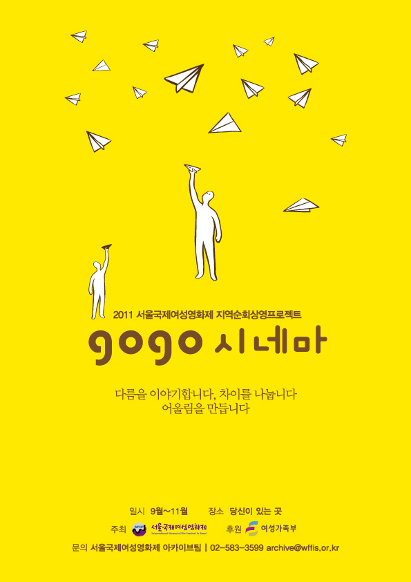 여성영화순회상영 고고시네마 2011 - 애니메이션 섹션