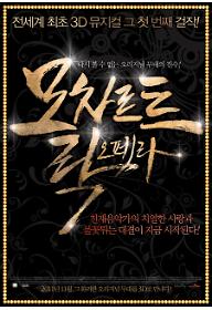 모차르트 락 오페라.jpg