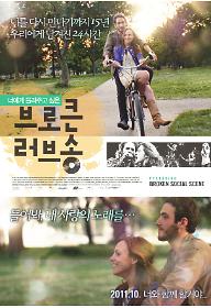 브로큰러브송_메인포스터.jpg