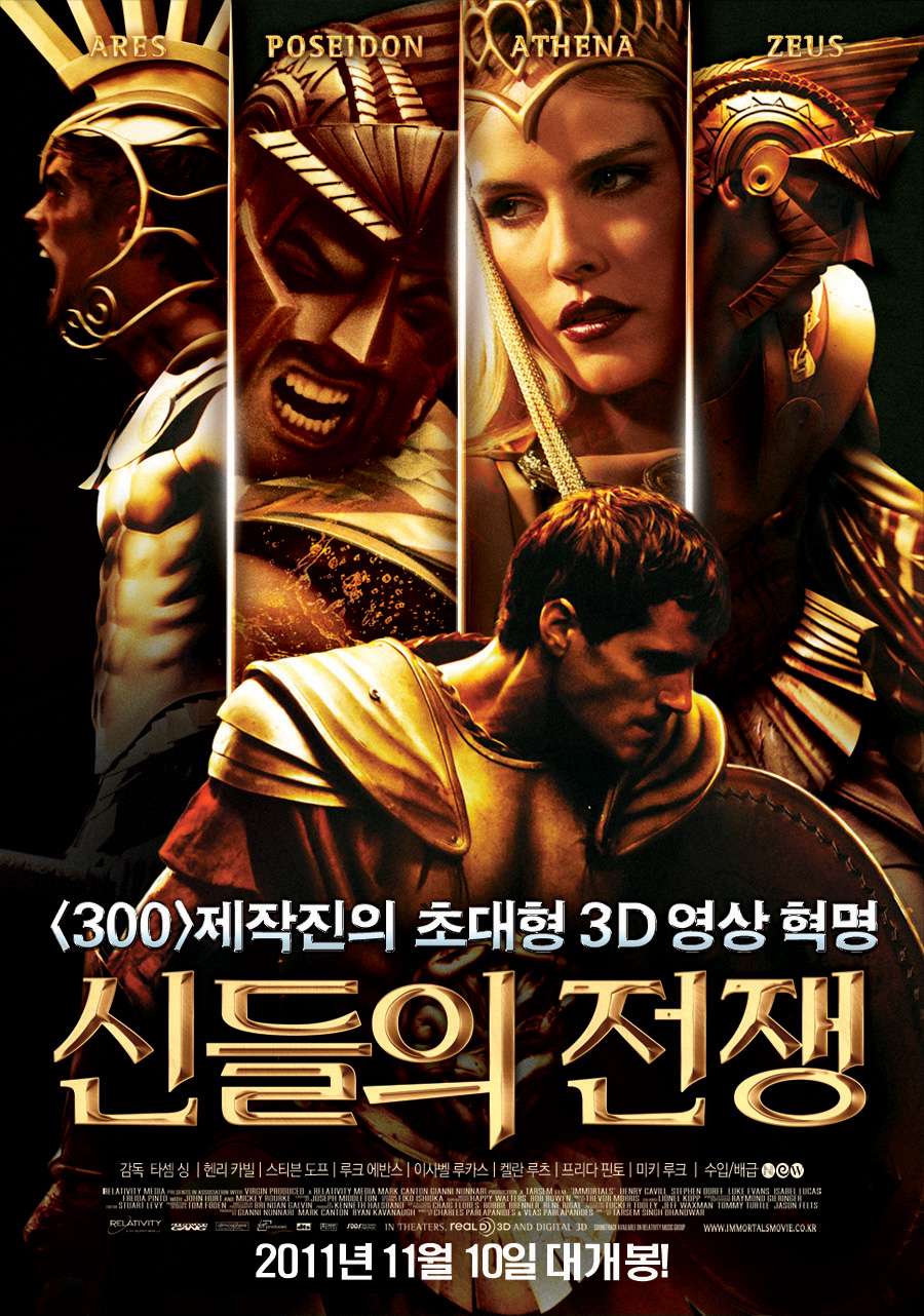 신들의 전쟁