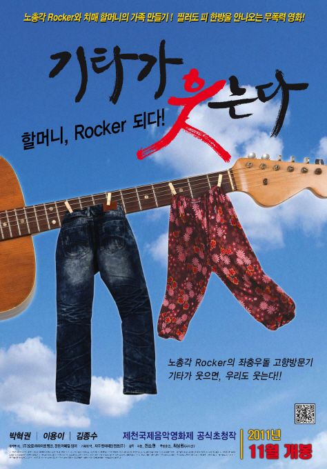 기타가 웃는다