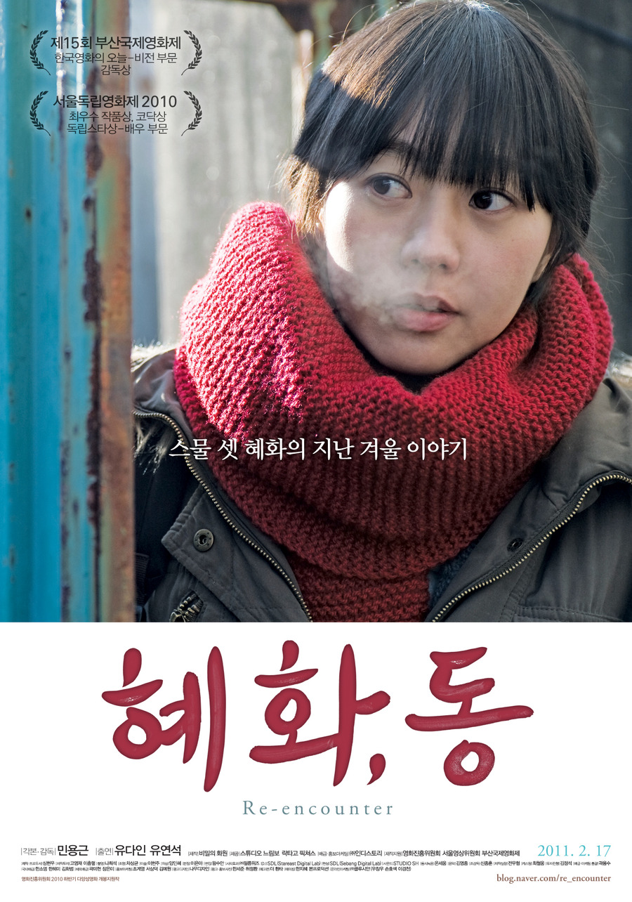 도둑소녀 + 혜화,동