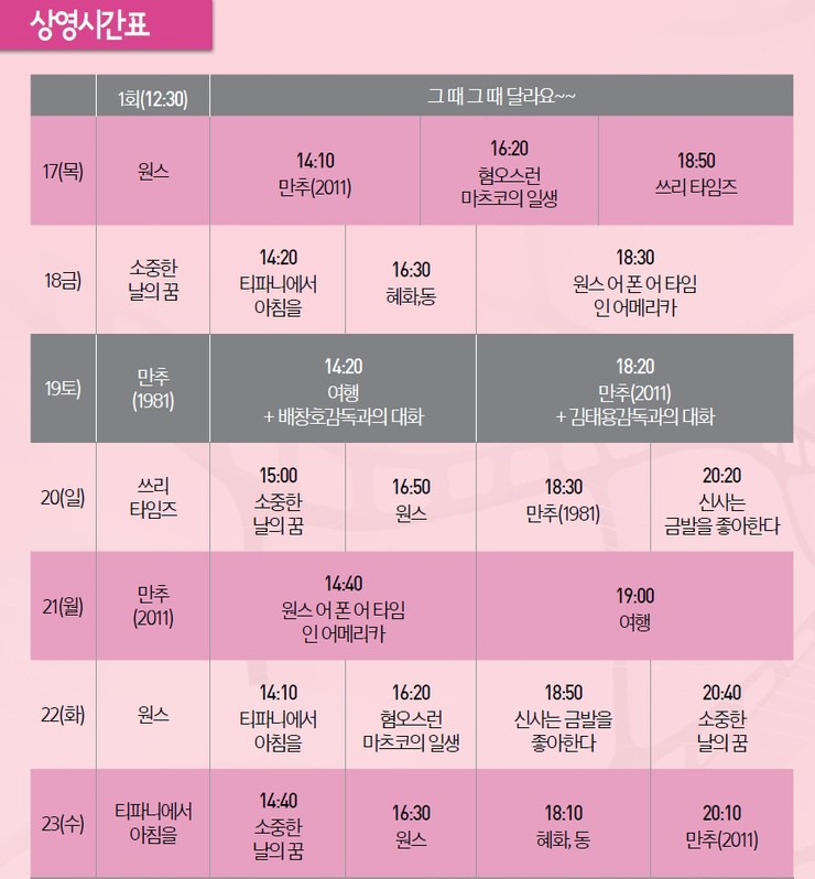 만추(2011) + 김태용감독과의 대화