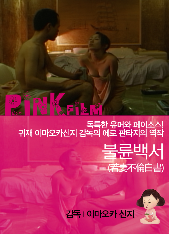 불륜백서