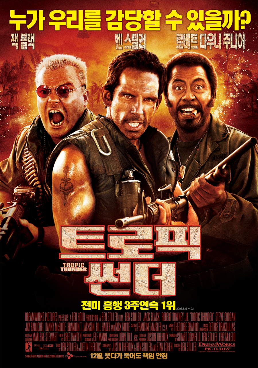 트로픽 썬더