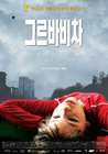 그르바비차