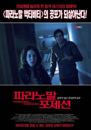 파라노말 포제션