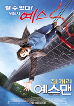 예스맨