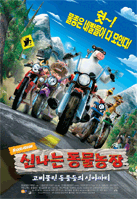 신나는 동물농장(애니)