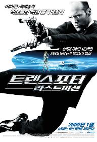1231116542446_Transporter.jpg