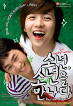 소년, 소년을 만나다