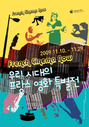 우리 시대의 프랑스 영화 특별전
