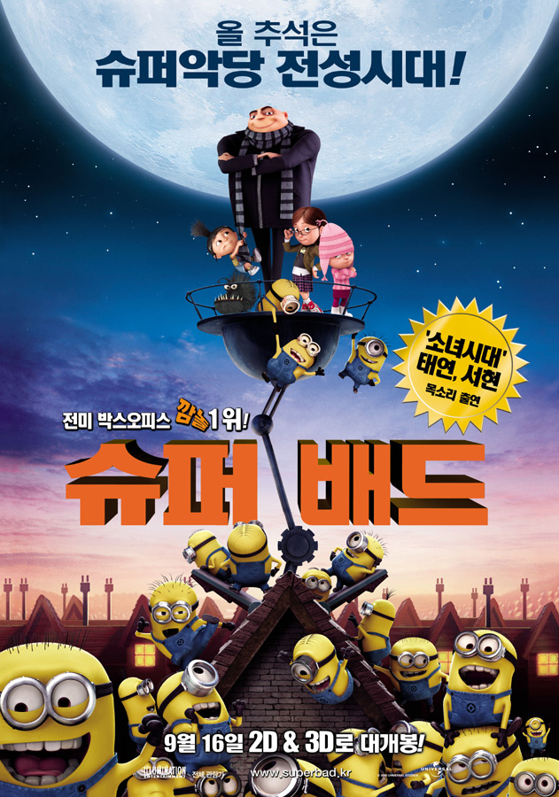슈퍼  배드