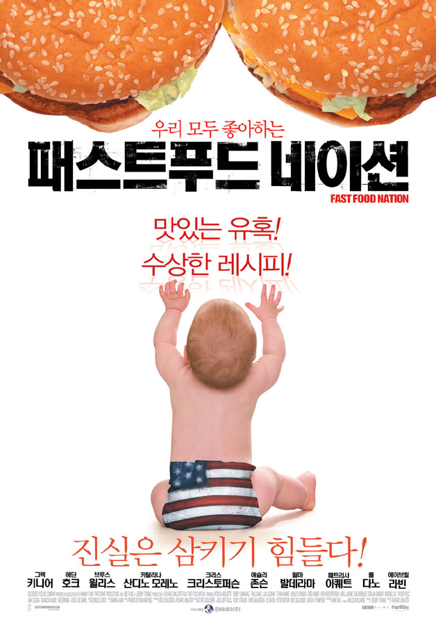 패스트푸드 네이션