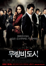 무방비도시 + 마법에 걸린 사랑 + 미스트