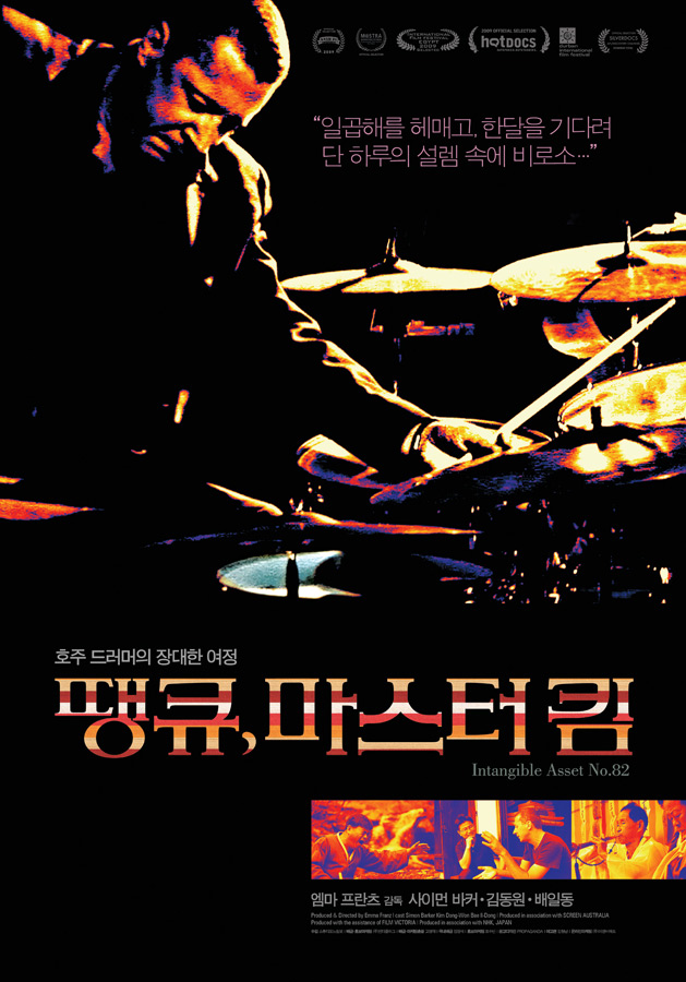 땡큐,  마스터 킴