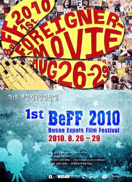[1st BeFF 2010] 제1회  부산 외국인 영화제
