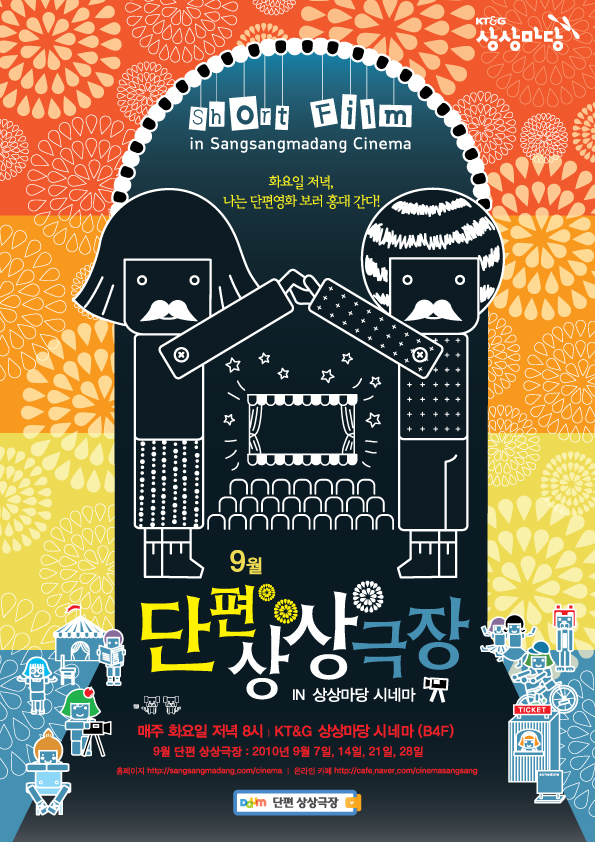 2010년 9월 단편 상상극장 - 멜로드라마