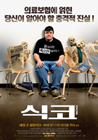 식코