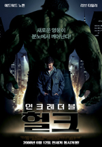 인크레더블 헐크