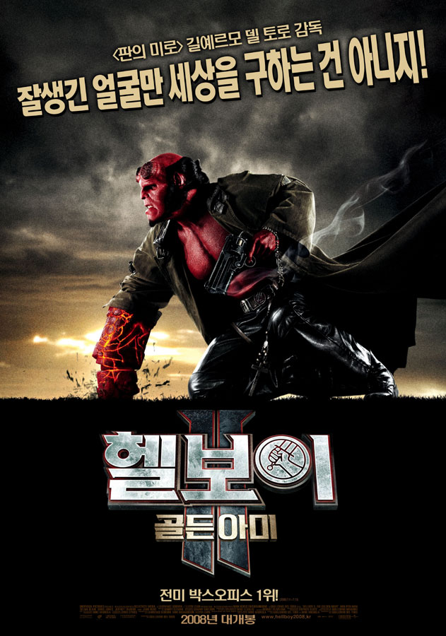 헬보이 2 : 골든 아미