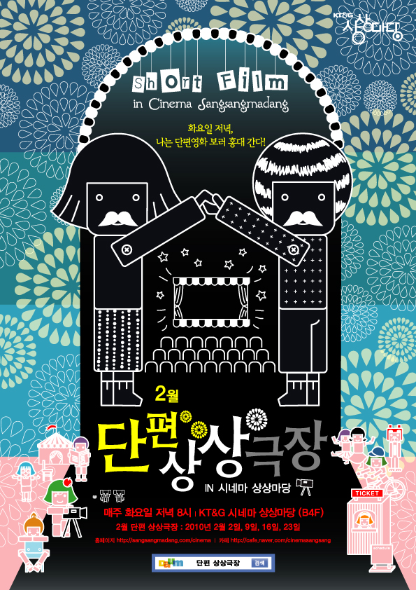 2010년 2월 단편상상극장