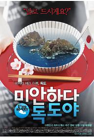 1230633440408_dokdo.jpg